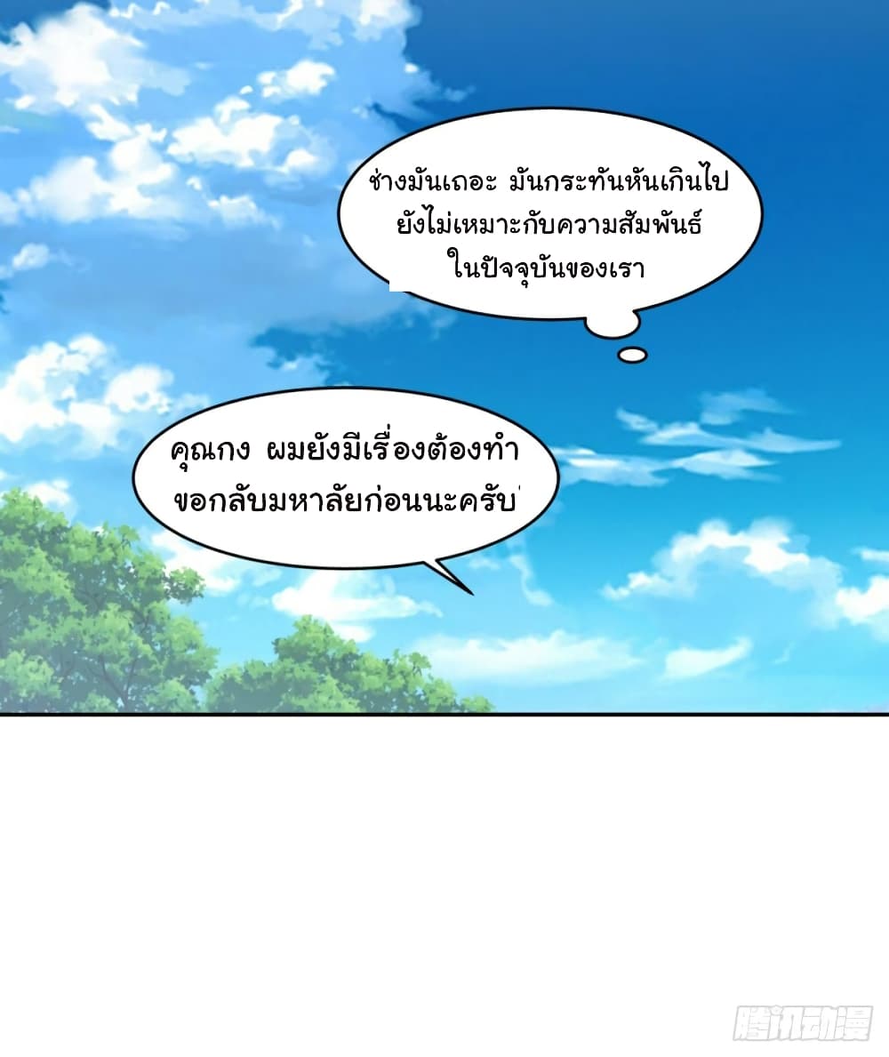 I Really Don’t Want to be Reborn ตอนที่ 120 (12)