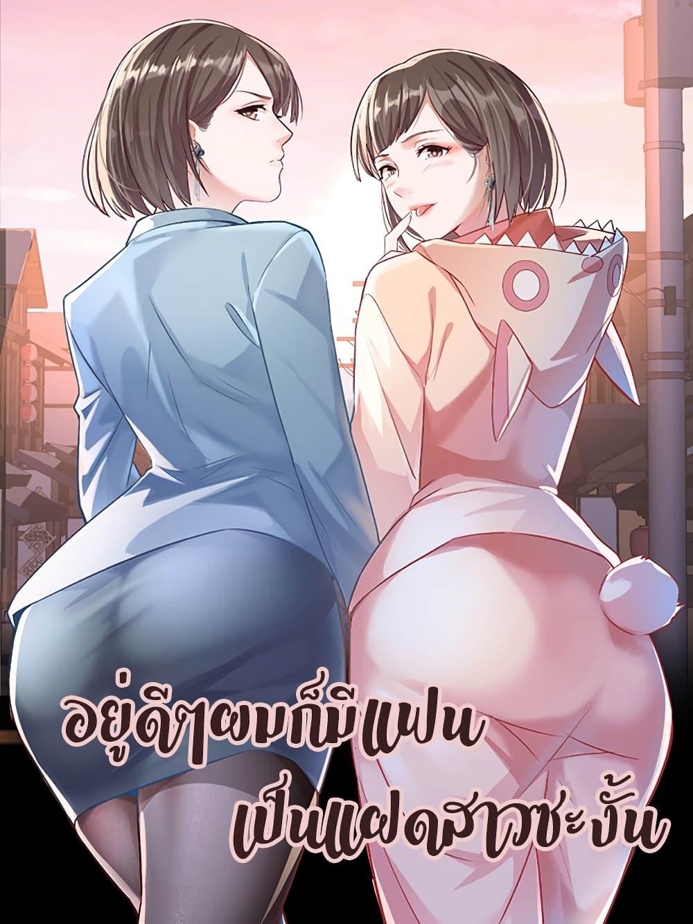My Twin Girlfriends Loves Me So Much ตอนที่ 188 (1)