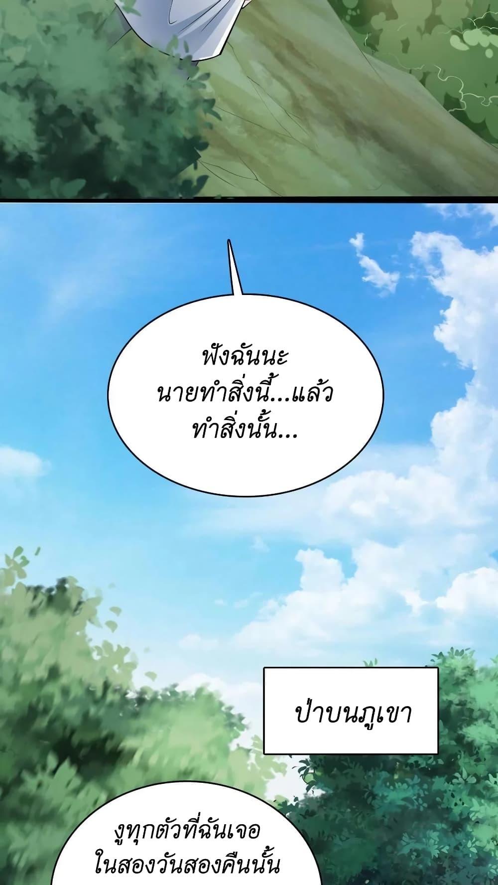 I Accidentally Became Invincible While Studying With My Sister ตอนที่ 14 (28)