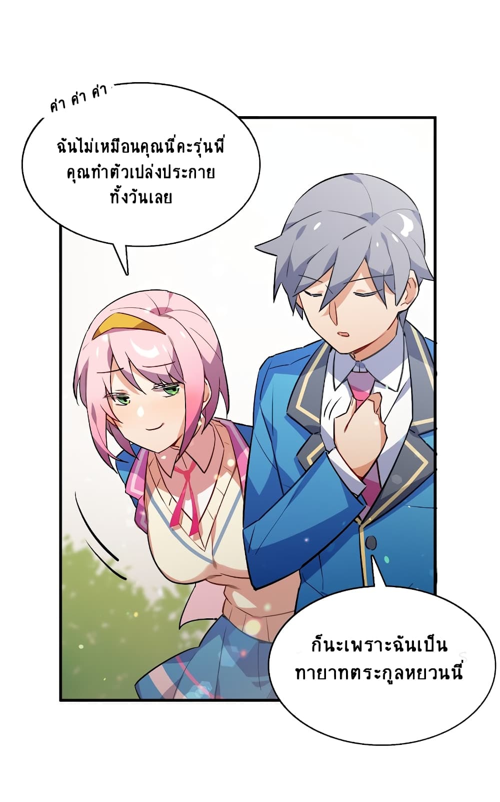 I’m Just a Side Character in a Dating Simulation ตอนที่ 20 (29)