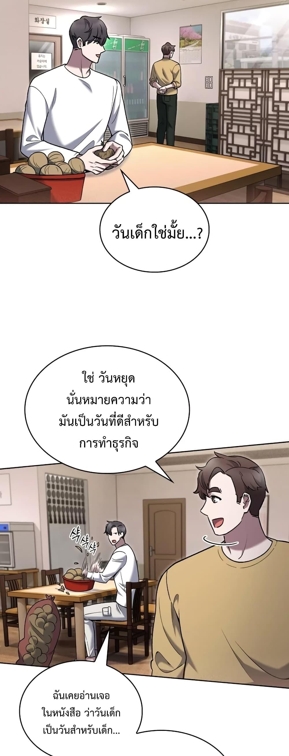 The Delivery Man From Murim ตอนที่ 17 (3)