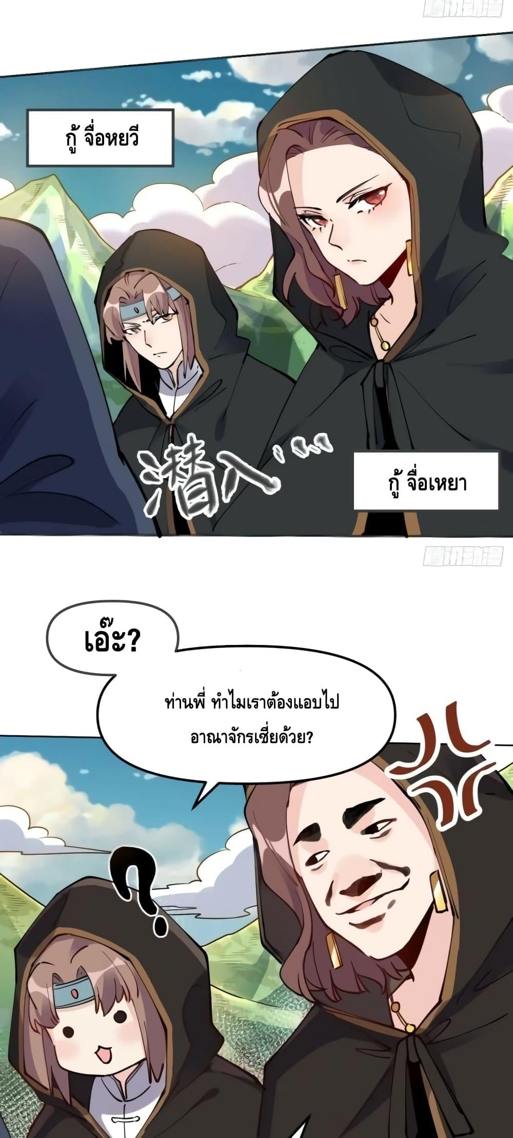 It Turns Out That I Am A Big Cultivator ตอนที่ 149 (33)