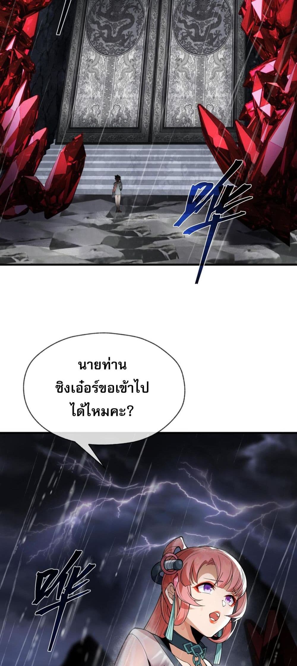 The Disciple Wants To Kill Me ตอนที่ 9 (4)