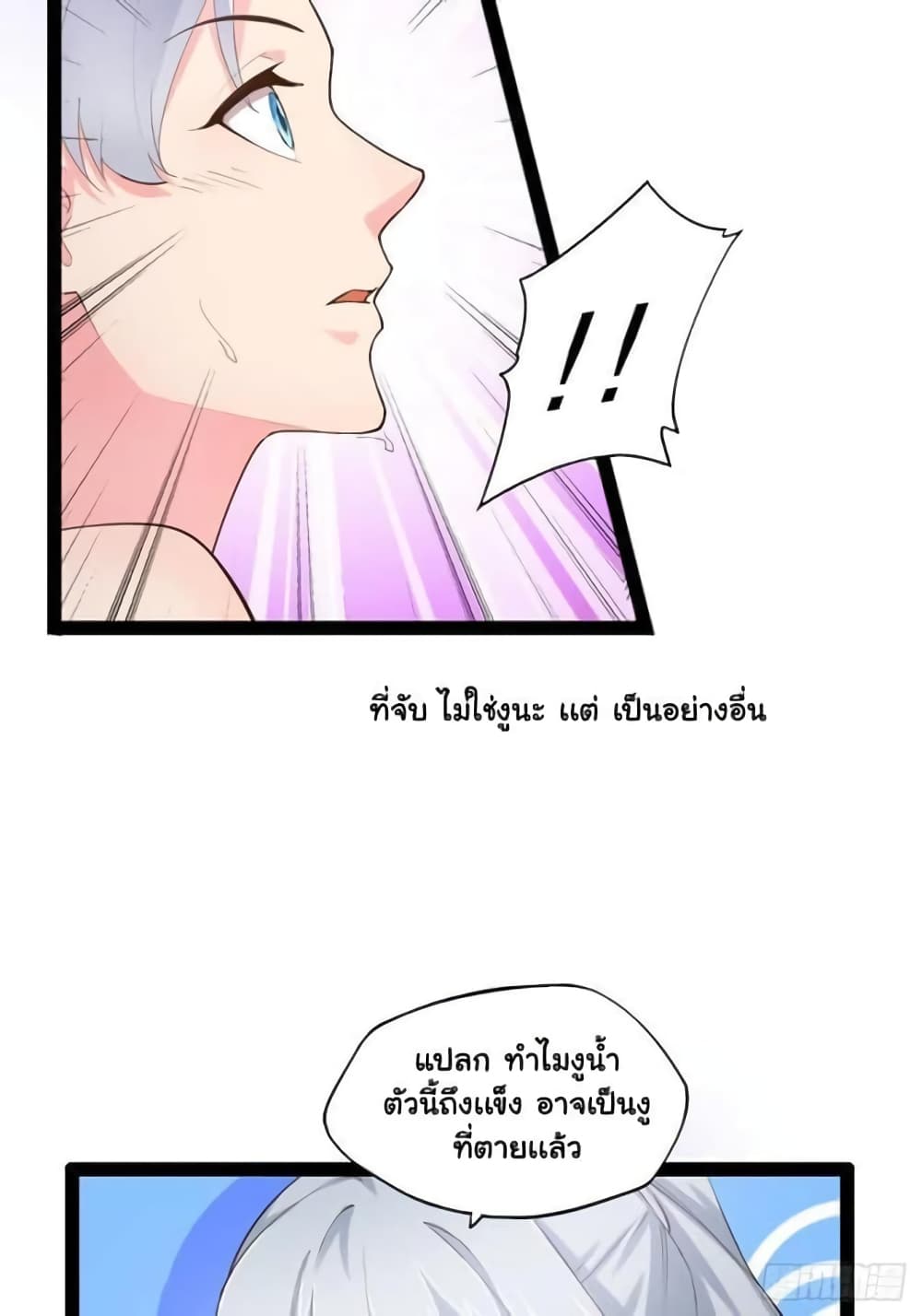 Falling into The Game, There’s A Harem ตอนที่ 18 (4)