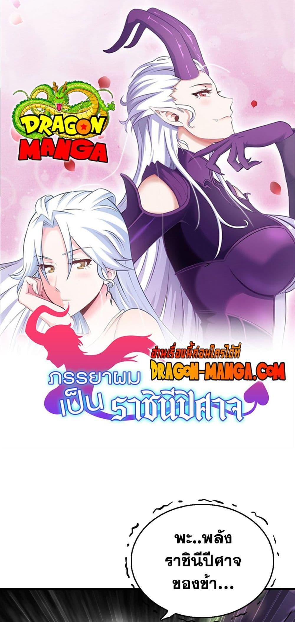 My Wife is a Demon Queen ตอนที่ 288 (1)