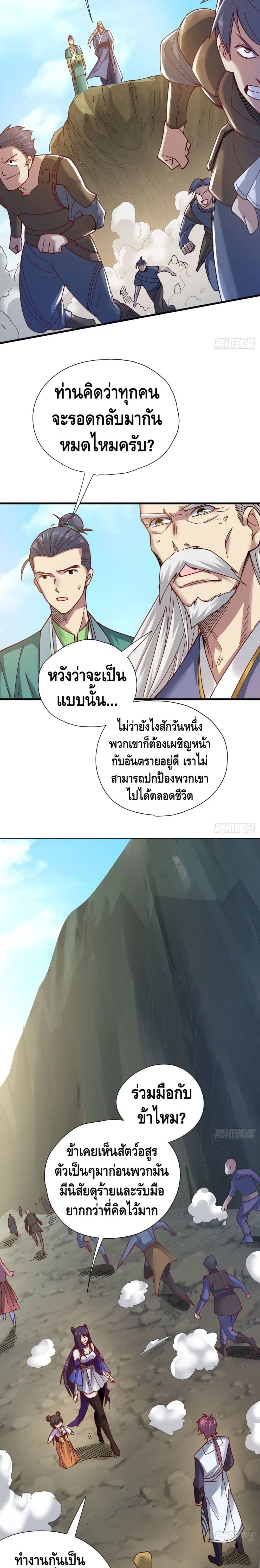 The Rise of The Nine Realms ตอนที่ 17 (9)