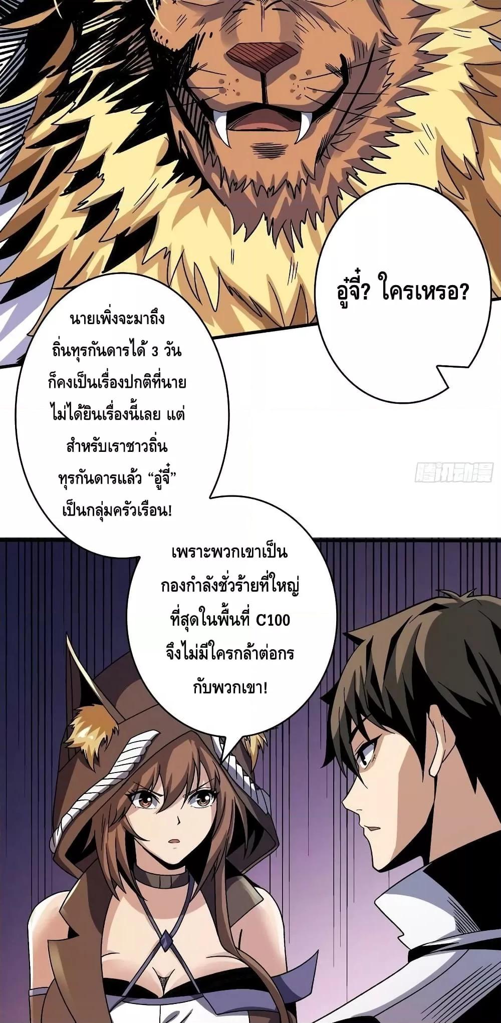 King Account at the Start ตอนที่ 217 (36)