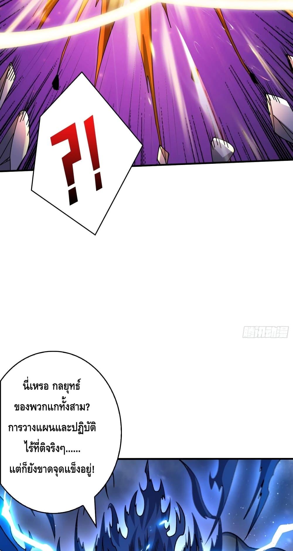 King Account at the Start ตอนที่ 248 (44)