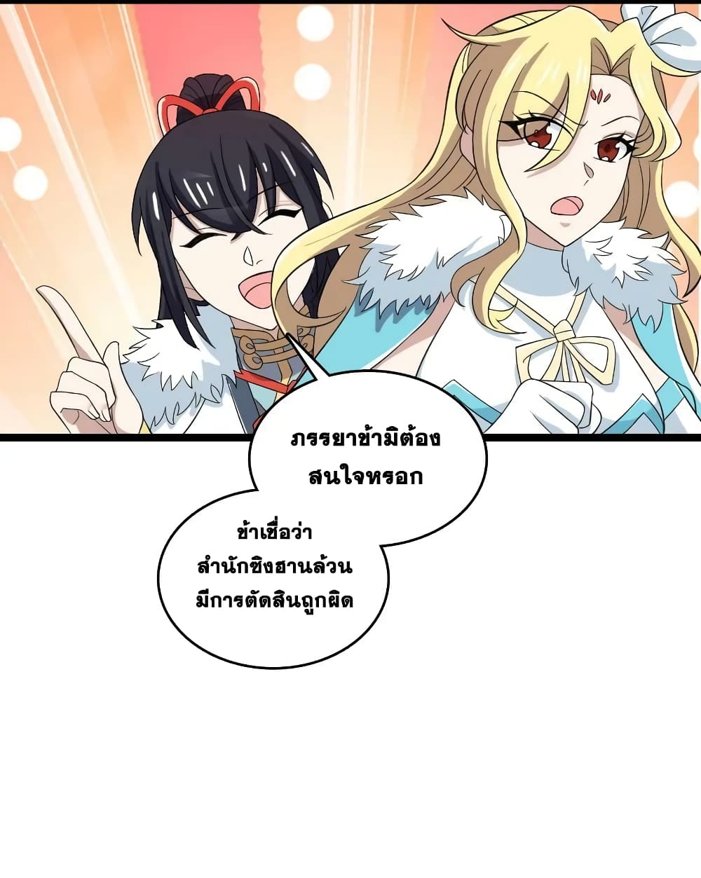 The Martial Emperor’s Life After Seclusion ตอนที่ 174 (26)