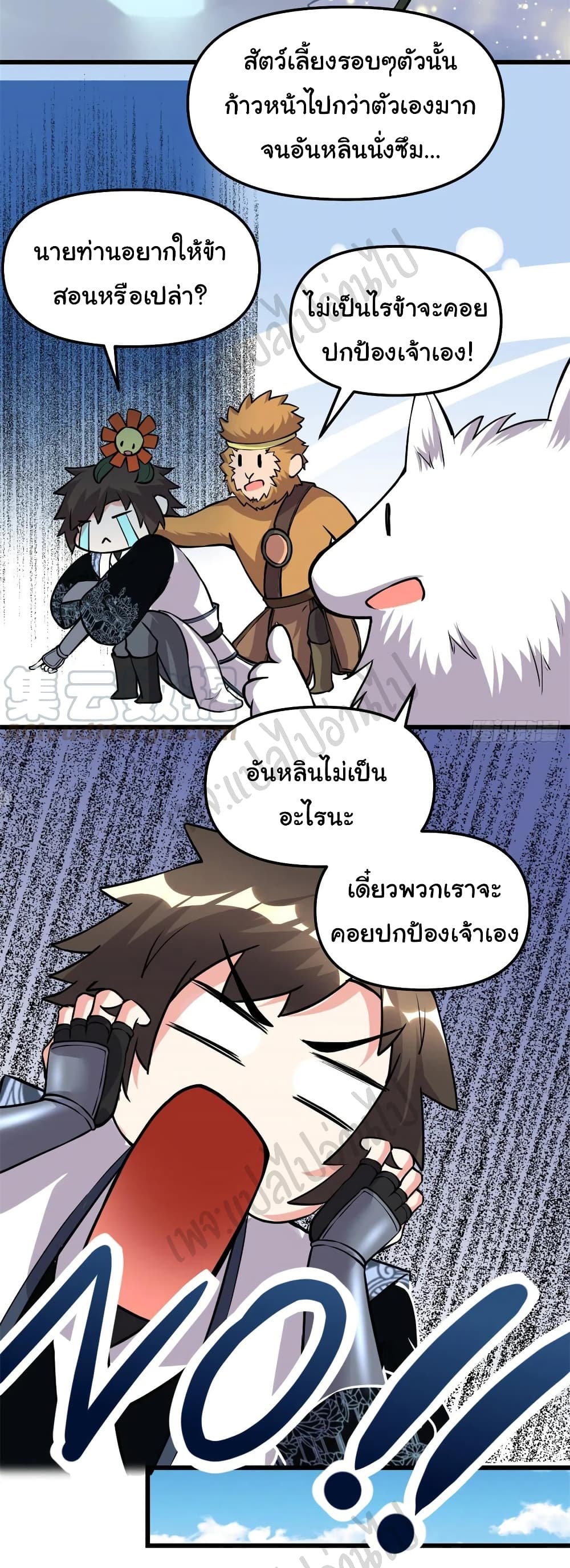 I might be A Fake Fairy ตอนที่ 187 (11)