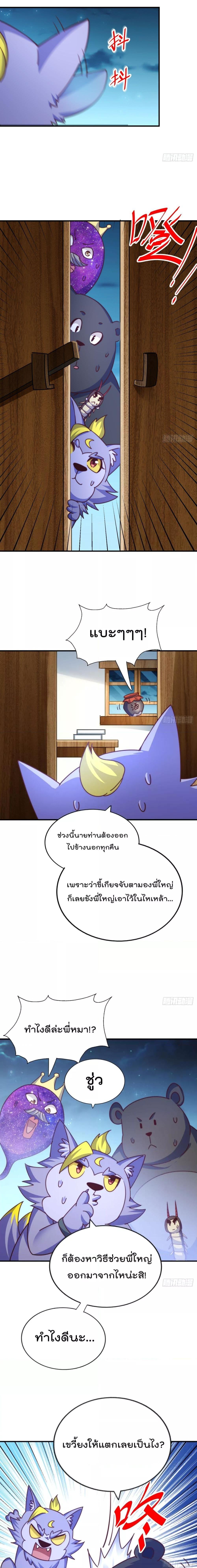 Who is your Daddy ตอนที่ 254 (23)