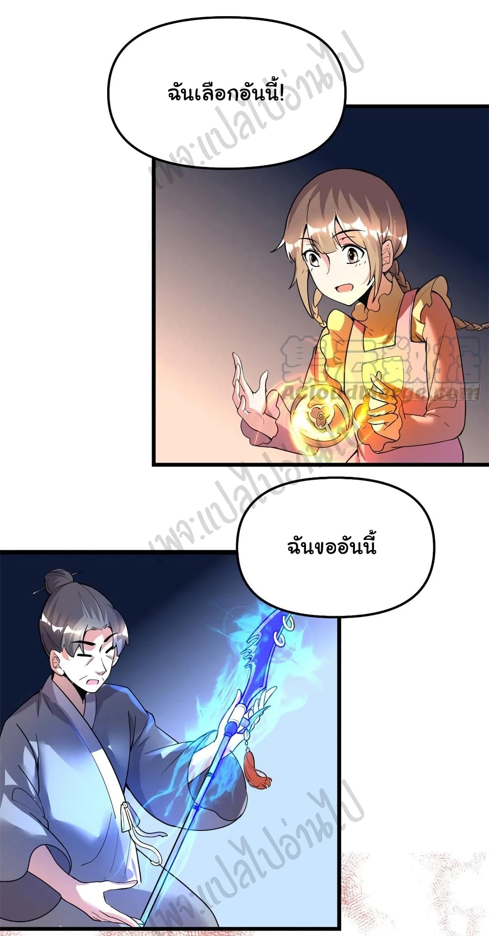 I might be A Fake Fairy ตอนที่ 188 (23)