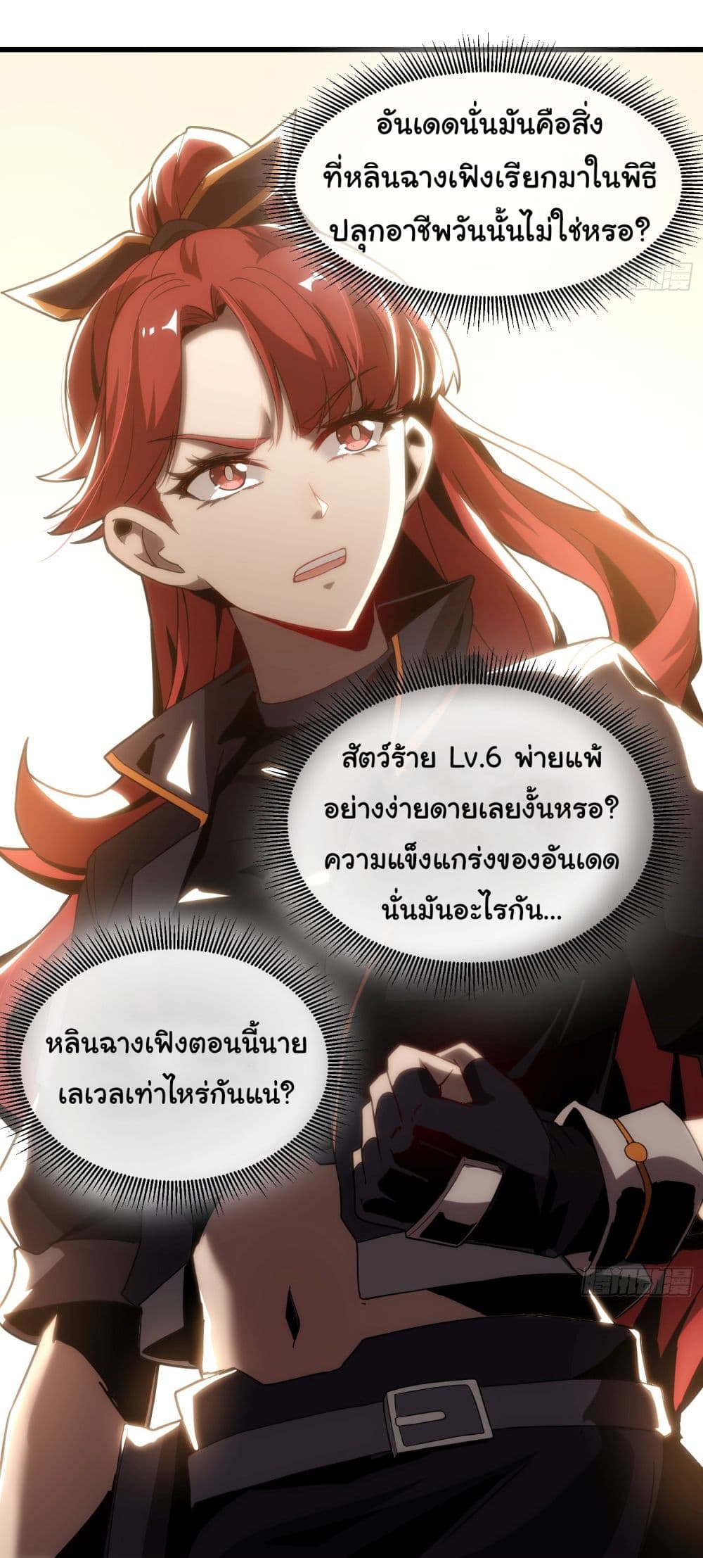 I Become the Undead King ตอนที่ 3 (25)