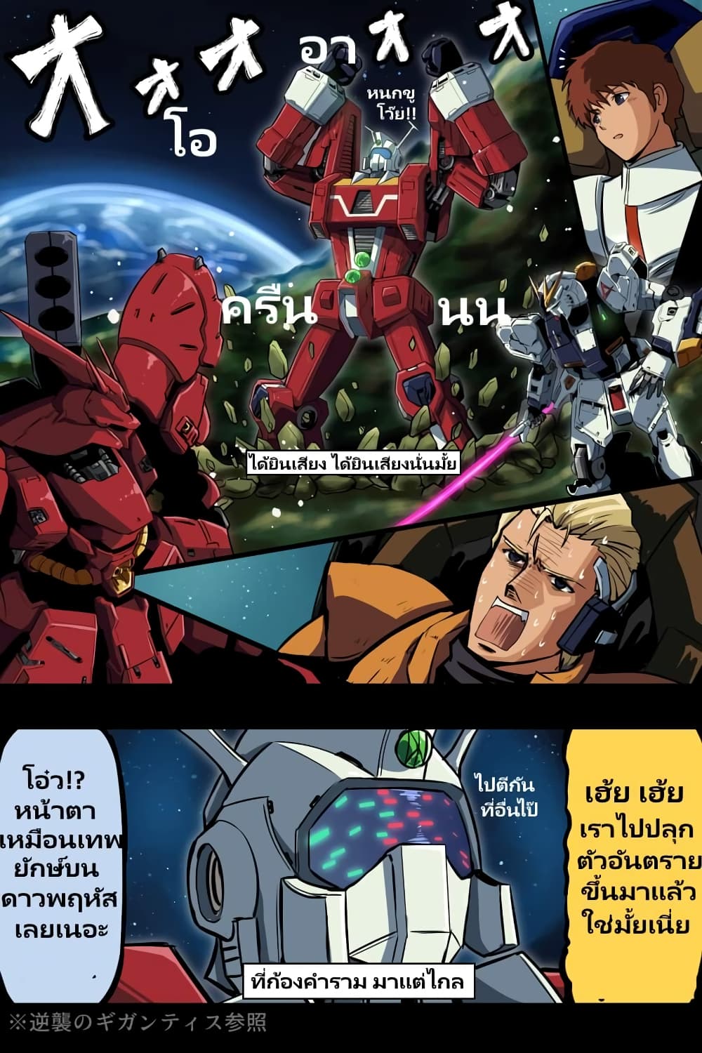Fuji Takanasu’s Gundam Book ตอนที่ 15