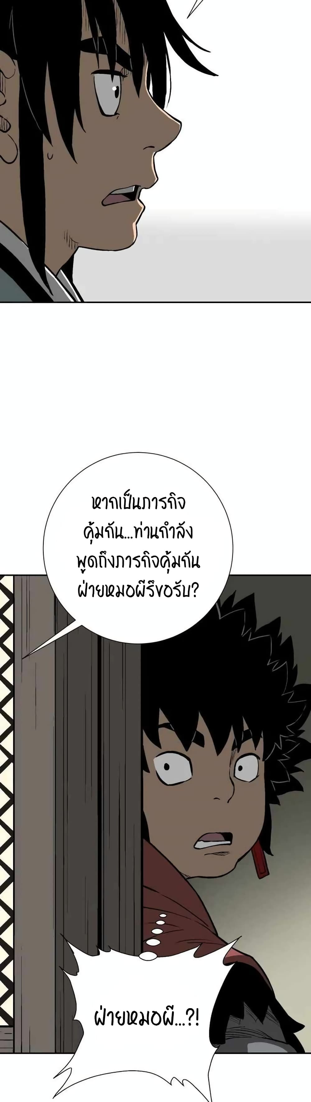 Tales of A Shinning Sword ตอนที่ 18 (44)