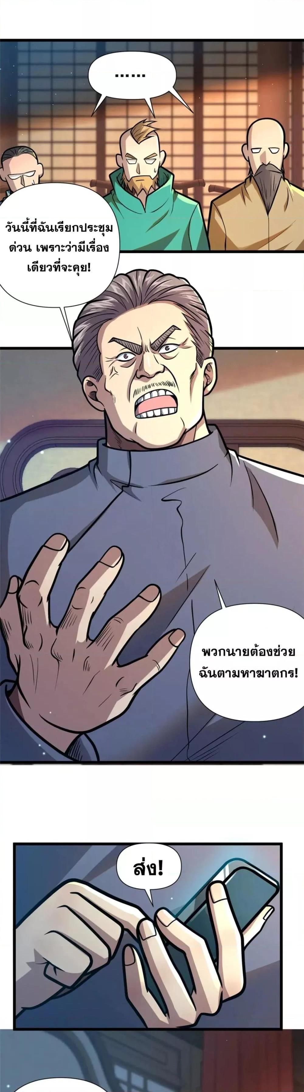 The Best Medical god in the city ตอนที่ 108 (5)