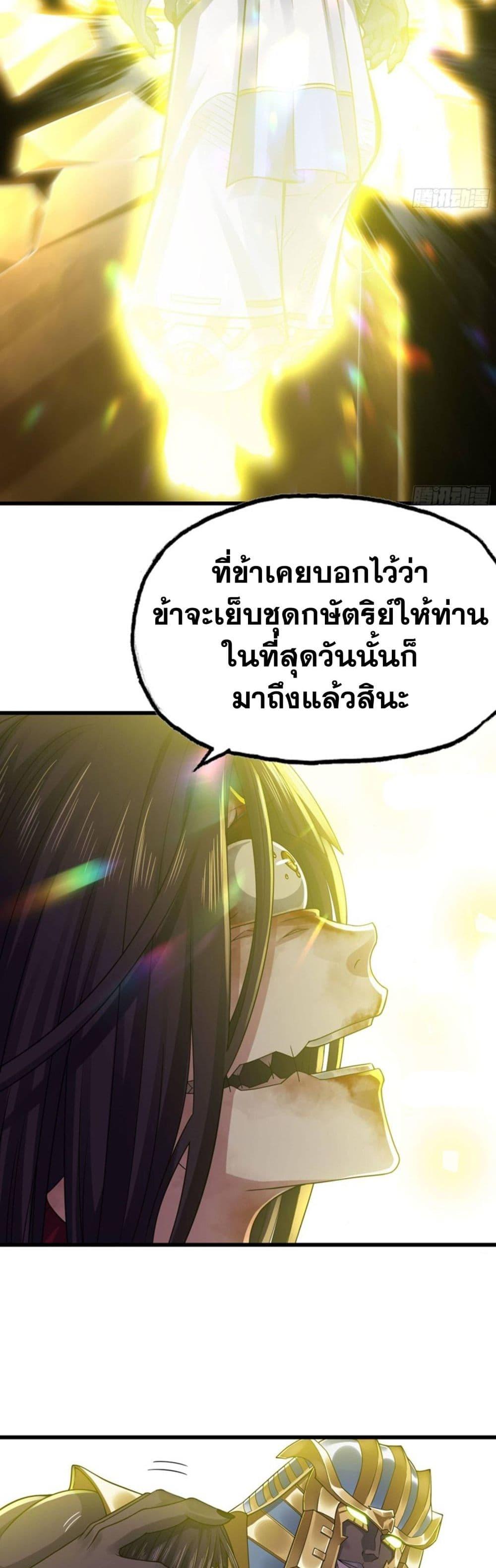 My Wife is a Demon Queen ตอนที่ 277 (18)