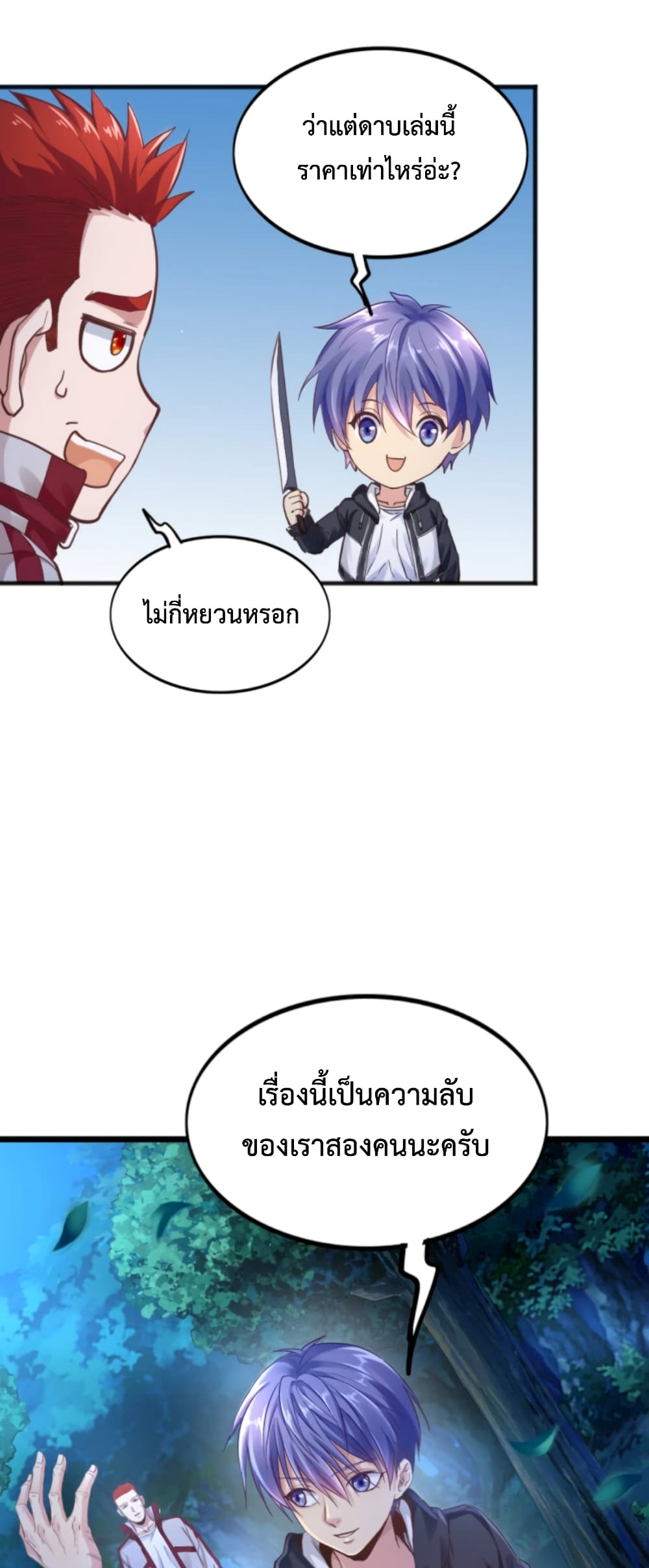 Level Up in Mirror ตอนที่ 5 (21)