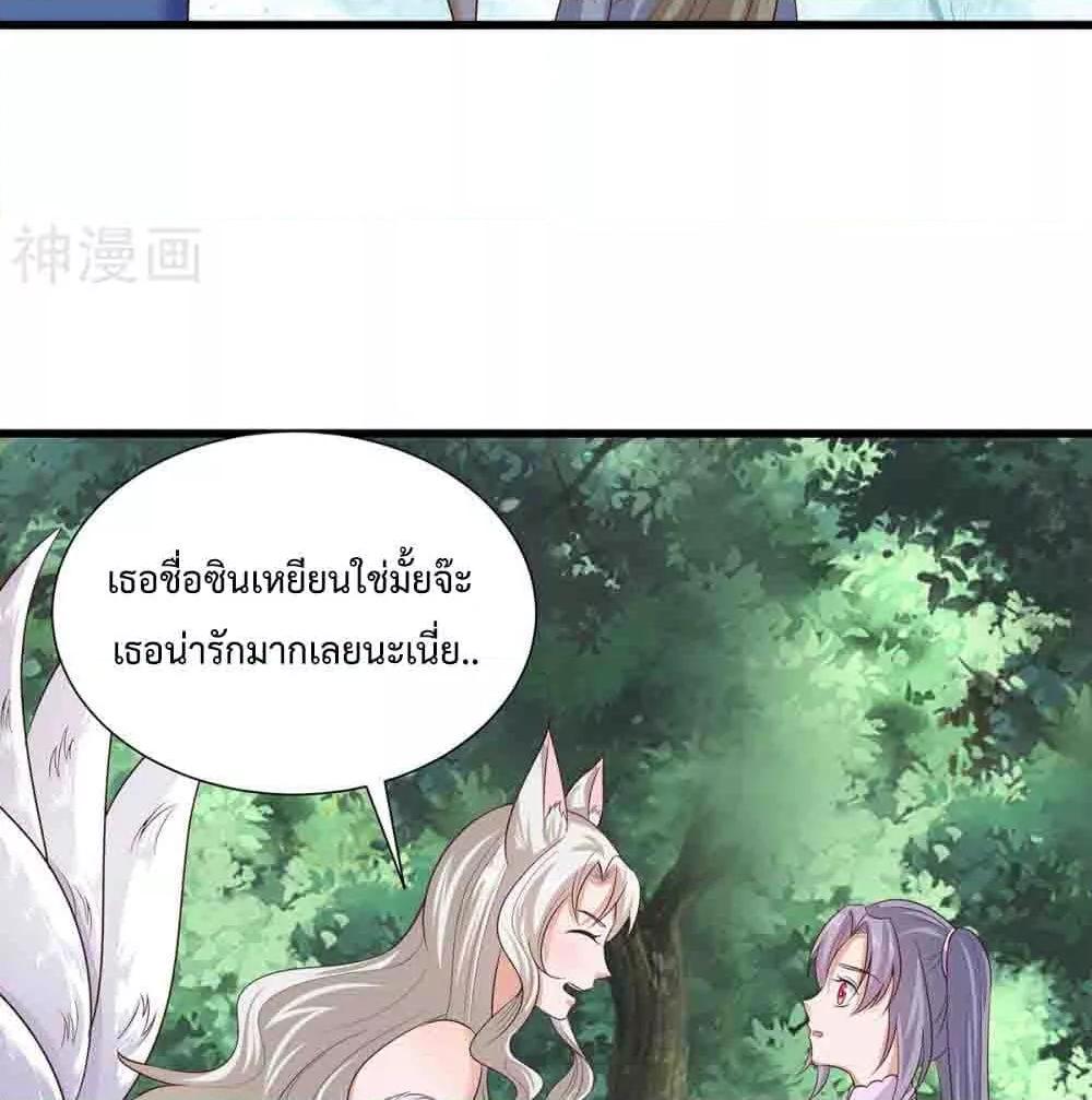 Why I Have Fairy Daugther! ตอนที่ 23 (9)