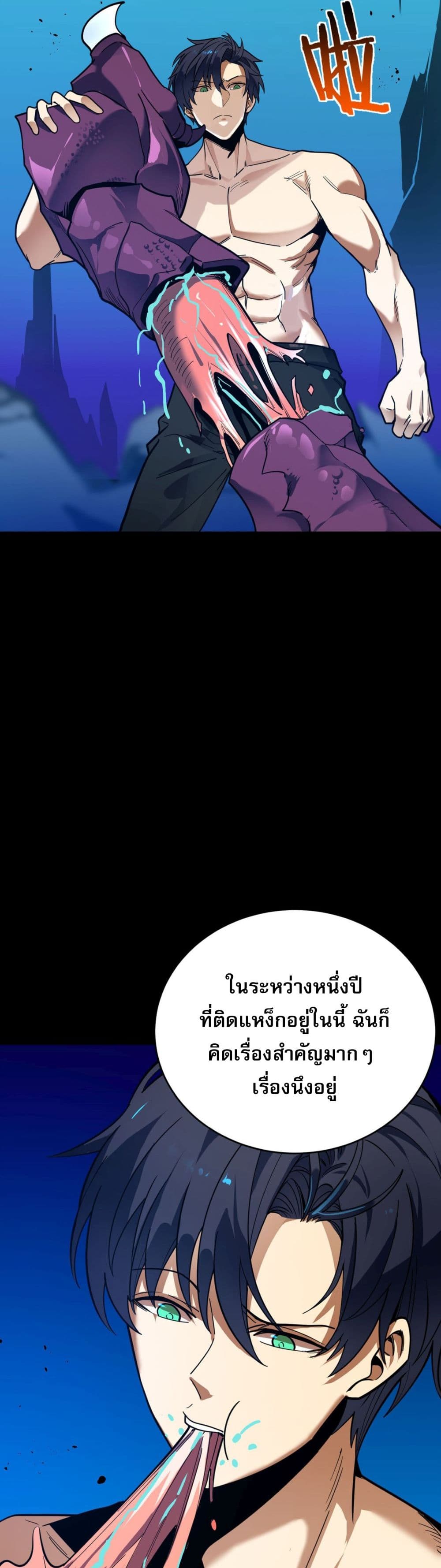 I Am the Angel of Death ตอนที่ 3 (22)