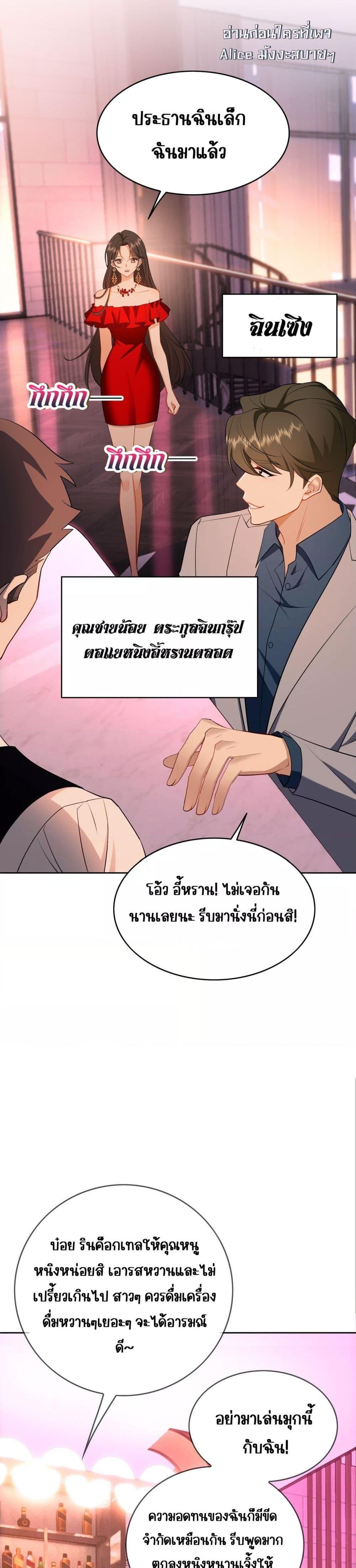 Mr. President’s Contractual Lover ตอนที่ 2 (8)