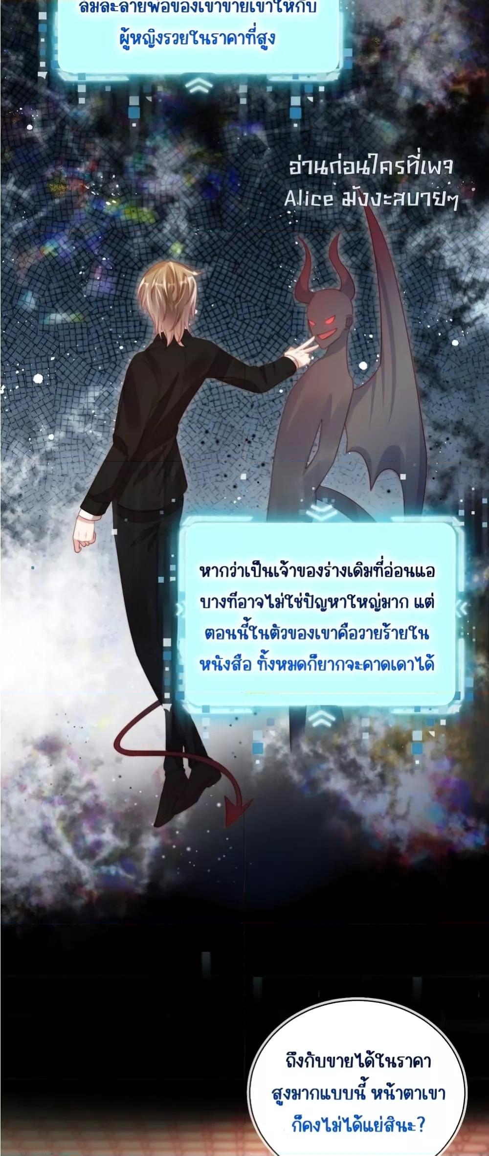 Help, the Villain I Wrote About Is Here ตอนที่ 1 (31)