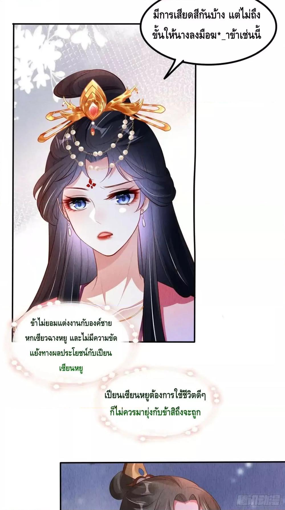 After I Bloom, a Hundred Flowers Will ill ตอนที่ 64 (24)