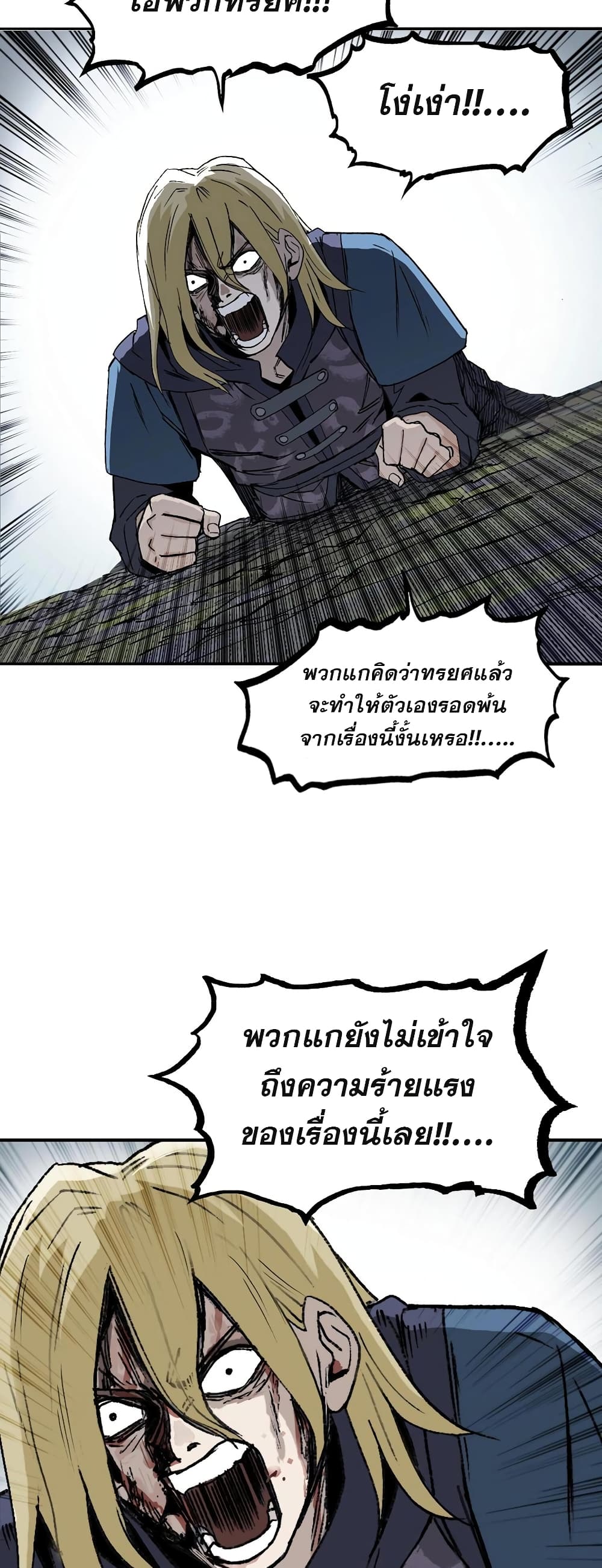Mage Muscle ตอนที่ 2 (4)