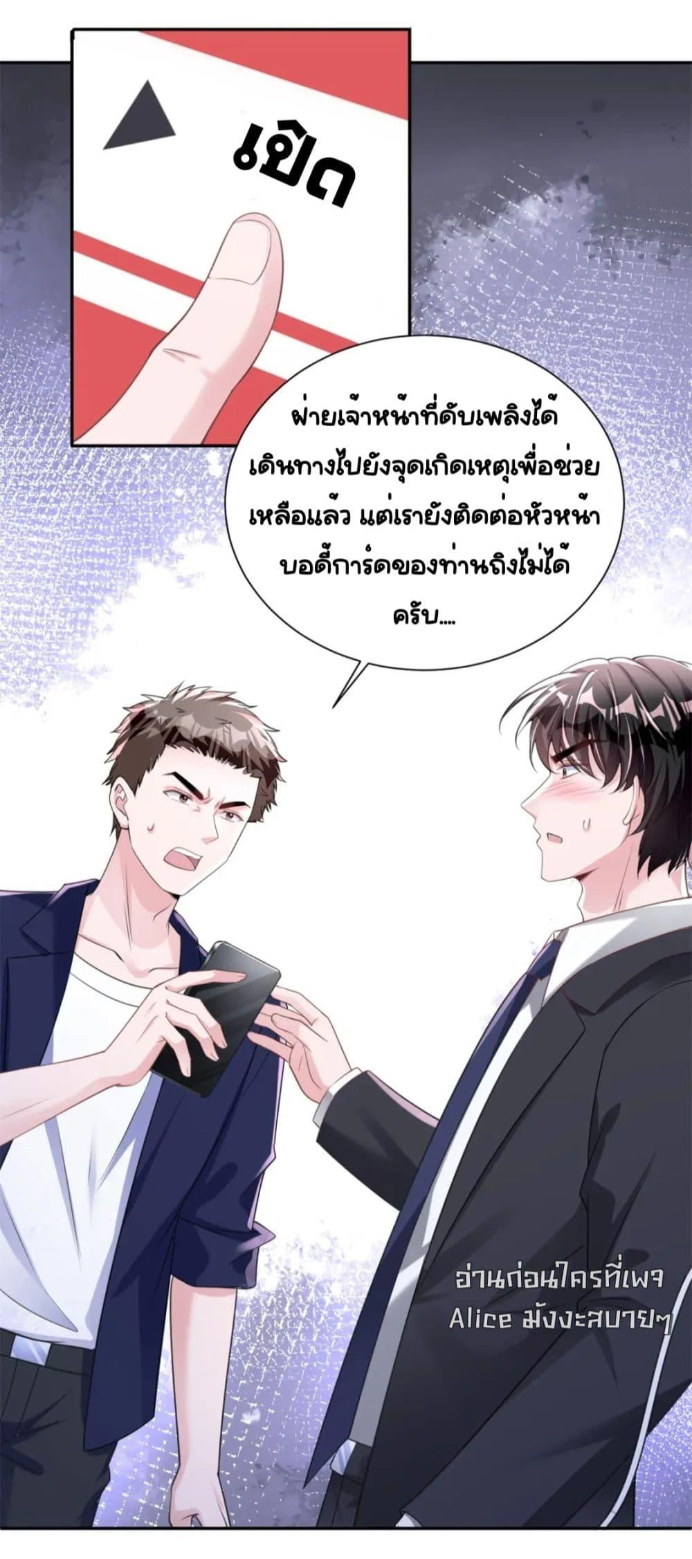 I Was Rocked to the World’s ตอนที่ 55 (3)