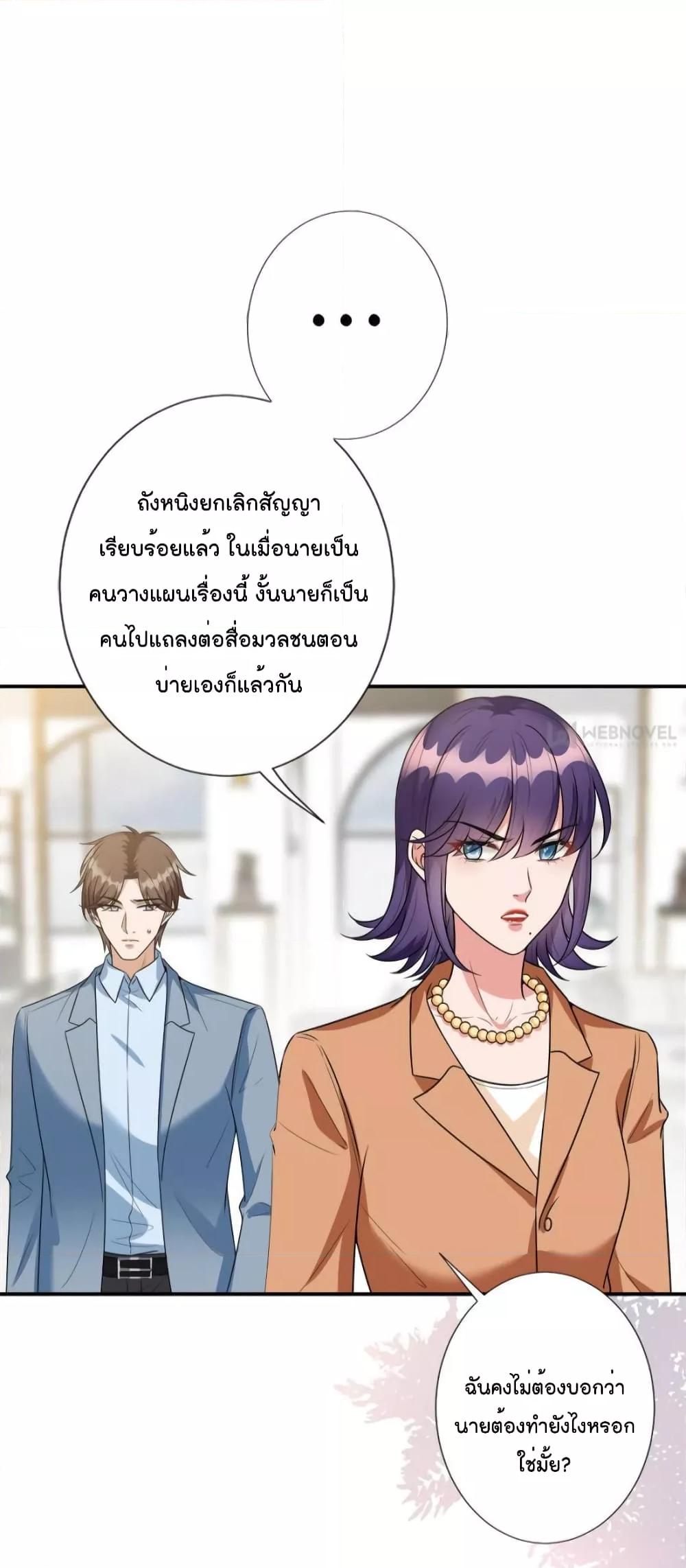 Trial Marriage Husband Need to ตอนที่ 138 (29)