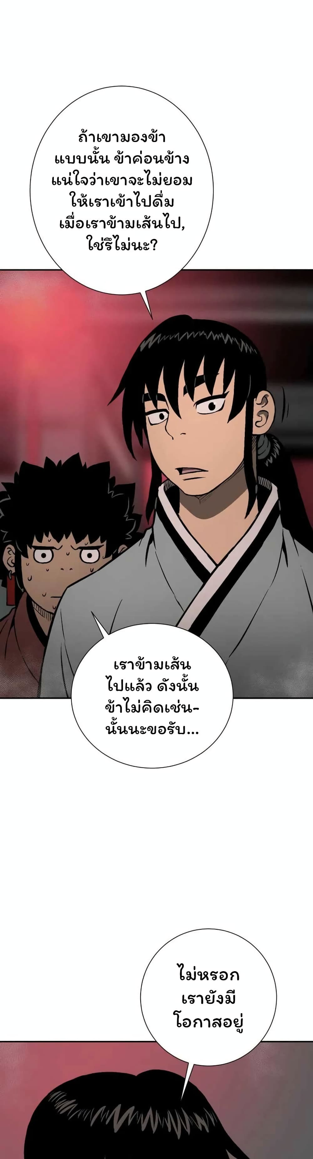 Tales of A Shinning Sword ตอนที่ 33 (36)