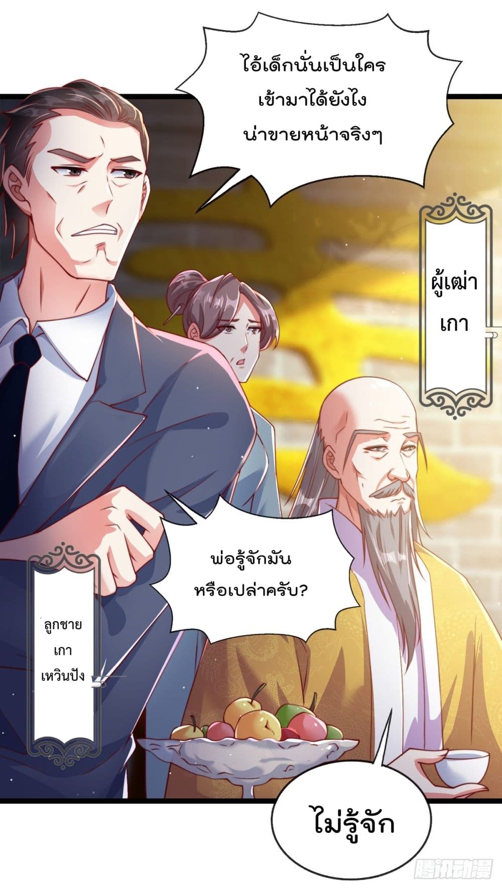 The Nine Master Told Me Not To Be A Coward ตอนที่ 3 (10)
