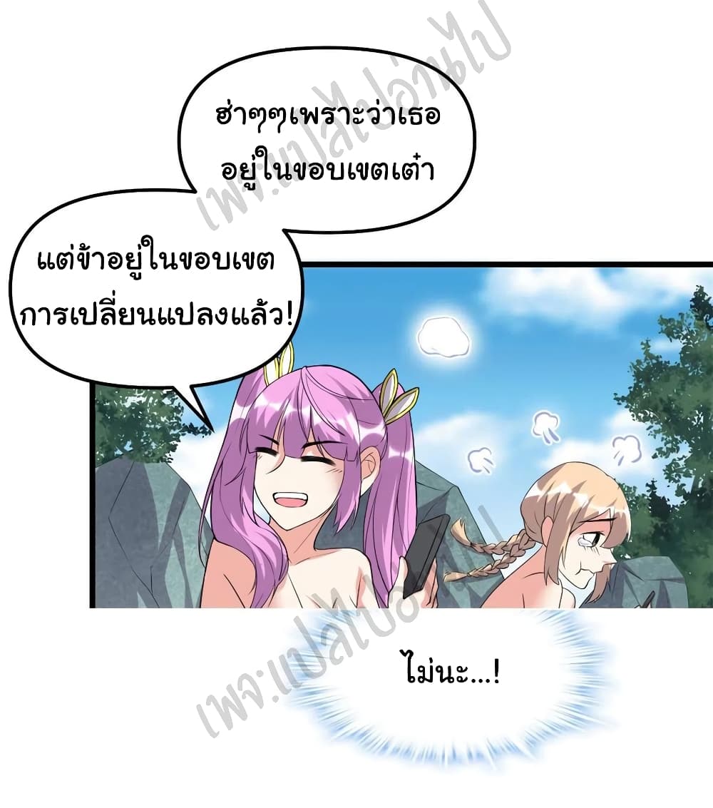 I might be A Fake Fairy ตอนที่ 204 (6)