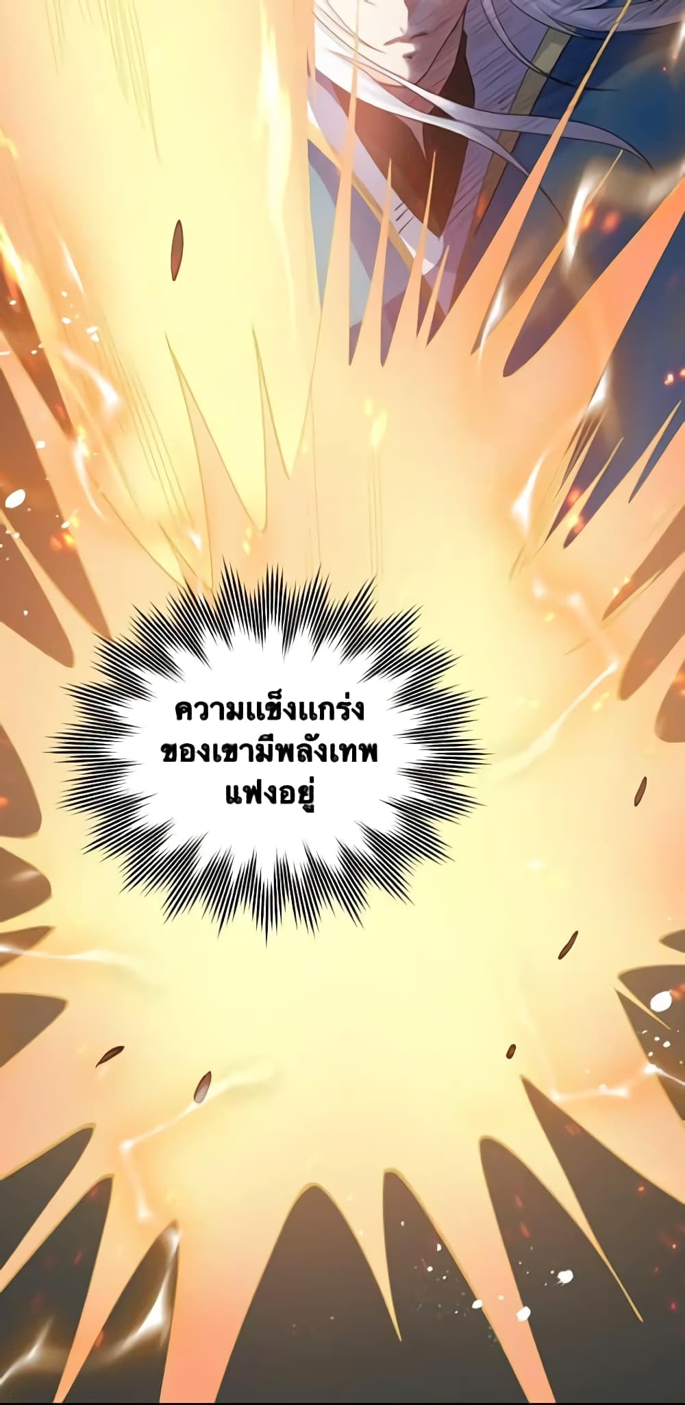 Godsian Masian from Another World ตอนที่ 89 (23)