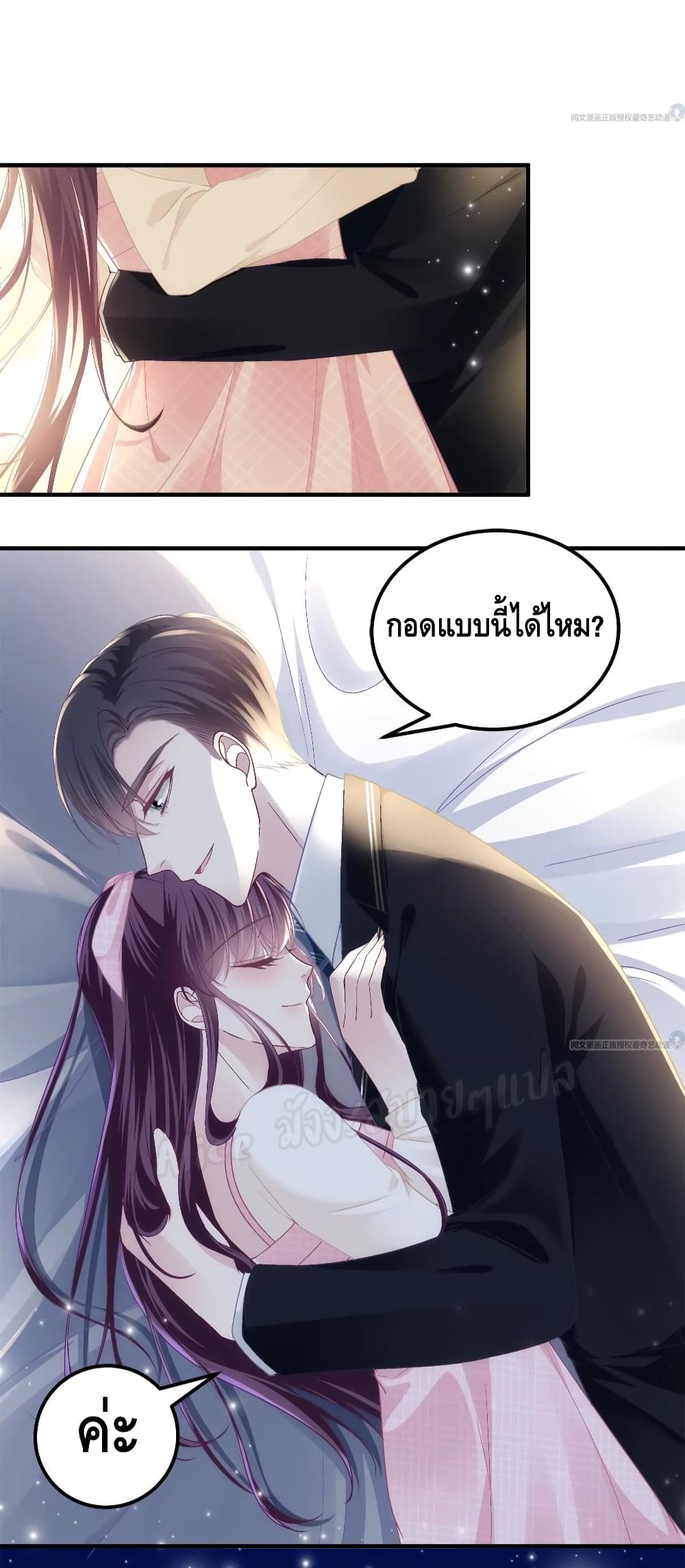 The Brother’s Honey is Back! ตอนที่ 40 (31)