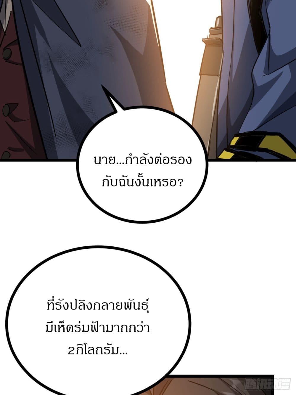 This Game Is Too Realistic ตอนที่ 13 (54)