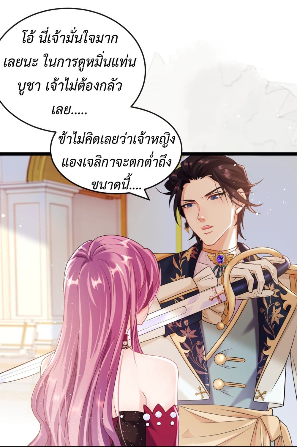 Stepping on the Scumbag to Be the Master of Gods ตอนที่ 18 (5)