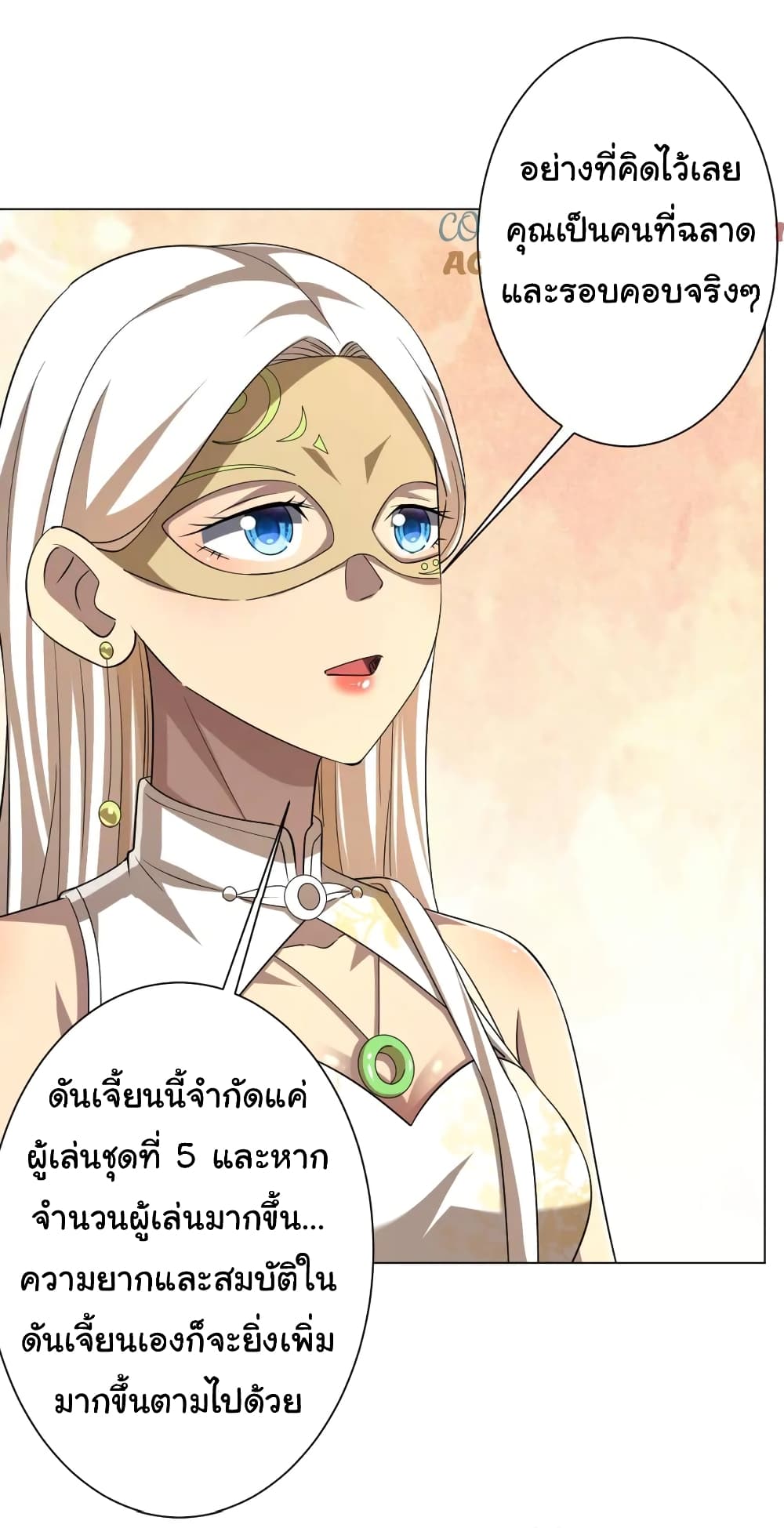 Start with Trillions of Coins ตอนที่ 58 (9)