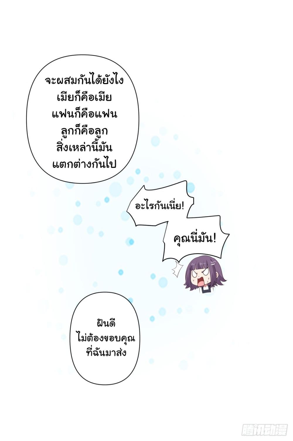 I Really Don’t Want to be Reborn ตอนที่ 148 (27)