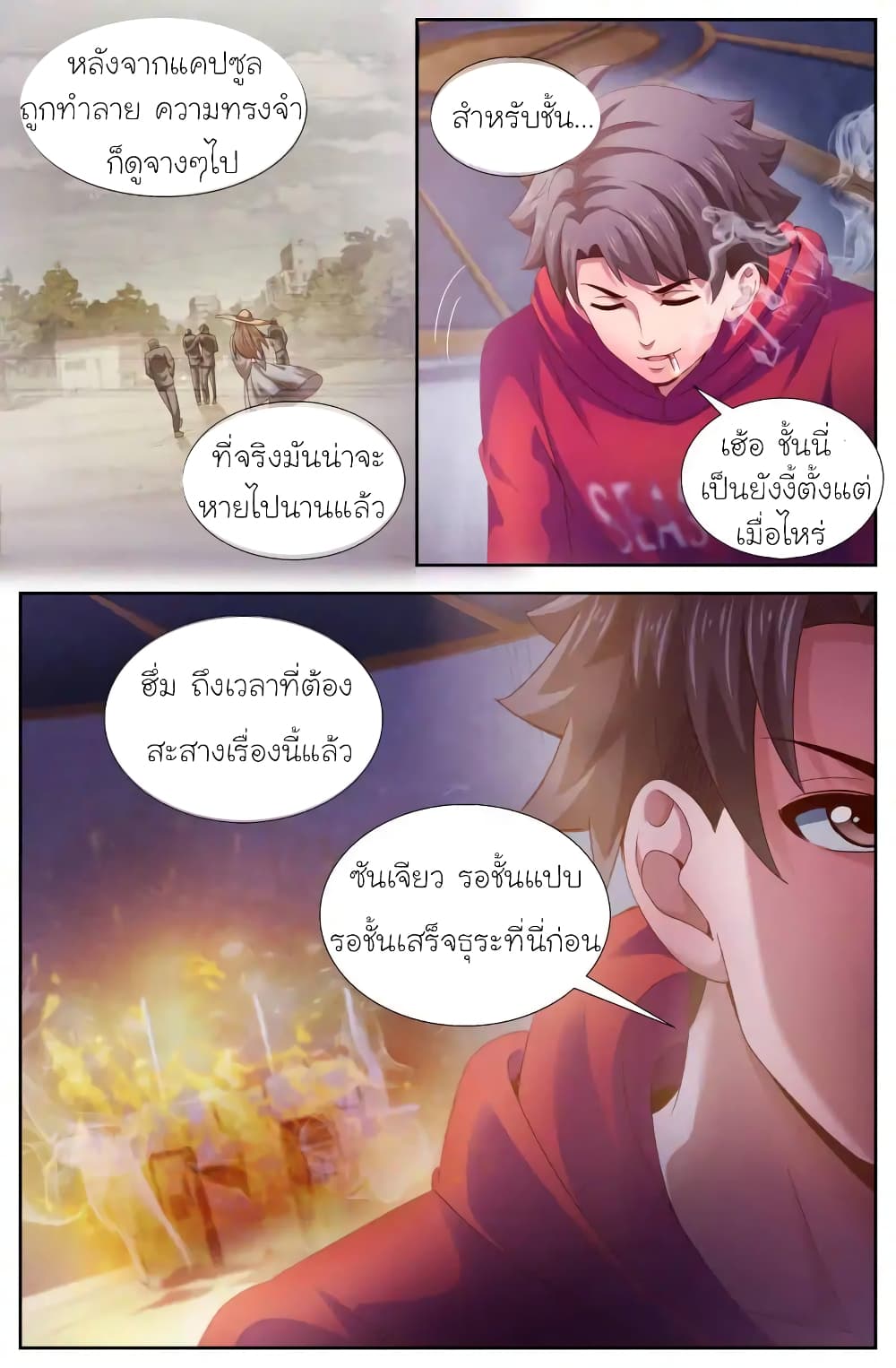 I Have a Mansion In The Post Apocalyptic World ตอนที่ 137 (3)