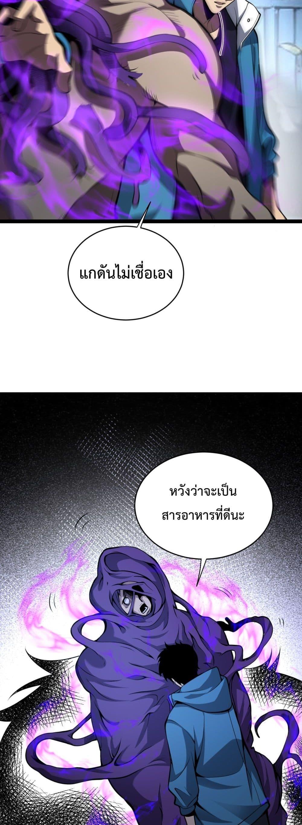 Doomsday for all Me! Virus Monarch ตอนที่ 10 (19)