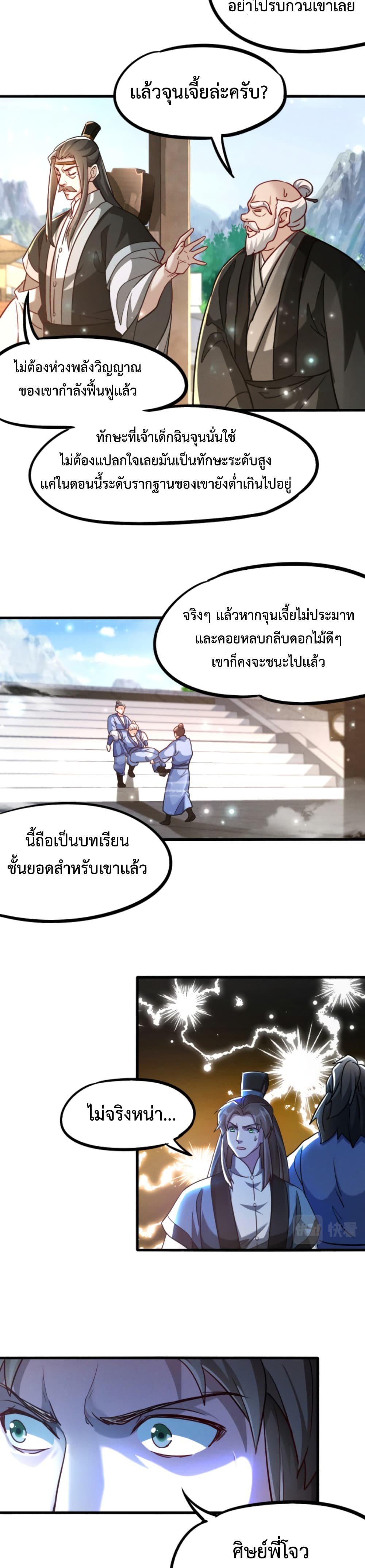I Can Summon Demons and Gods ตอนที่ 12 (4)