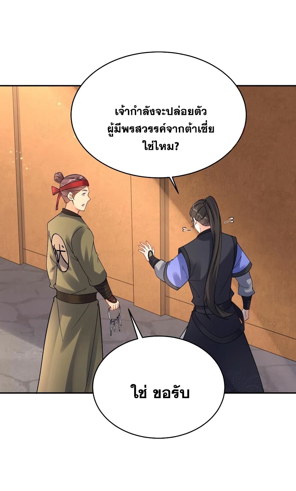 This Villain Has a Little Conscience, But Not Much! ตอนที่ 111 (21)
