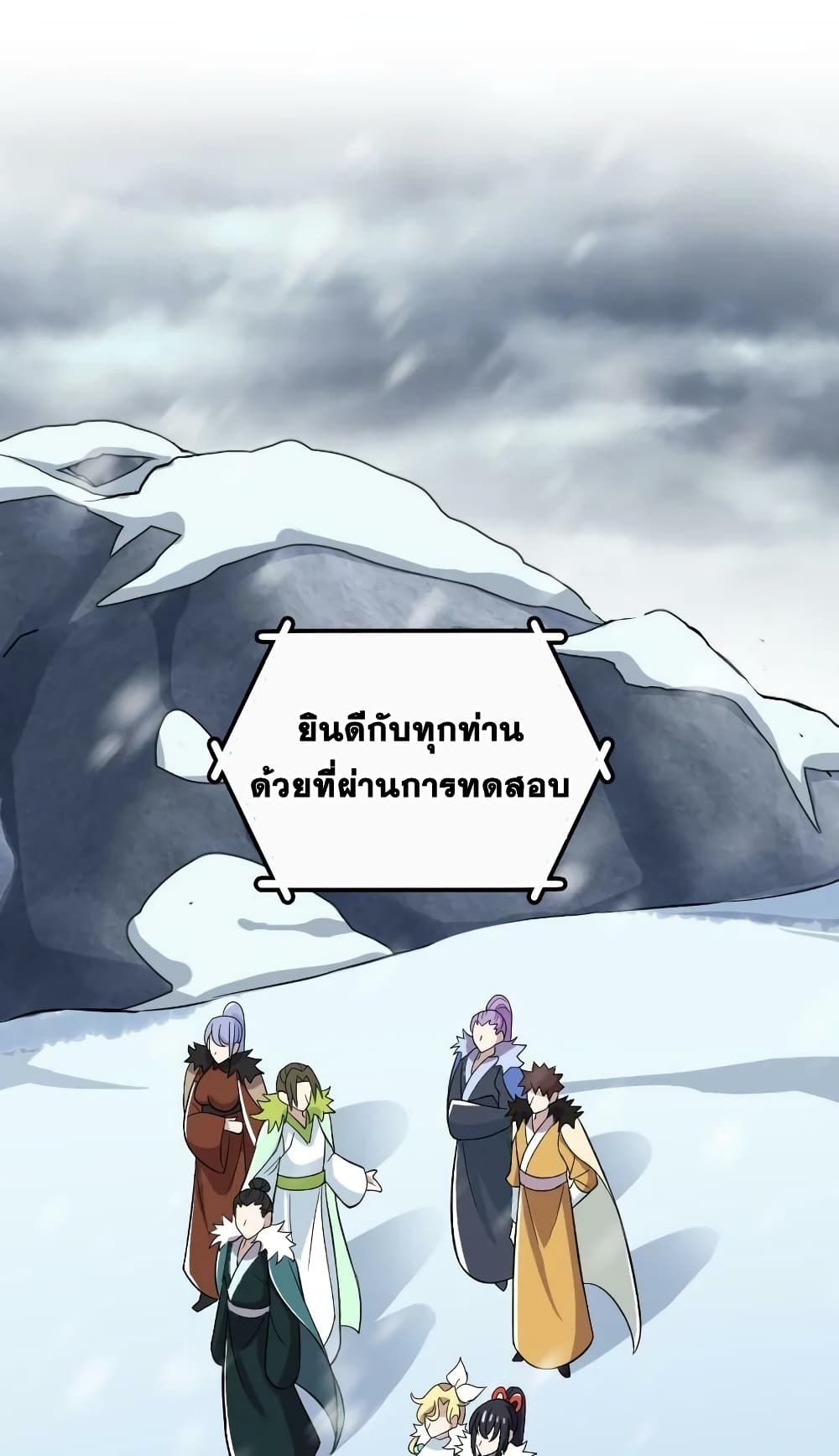 The Martial Emperor’s Life After Seclusion ตอนที่ 175 (18)