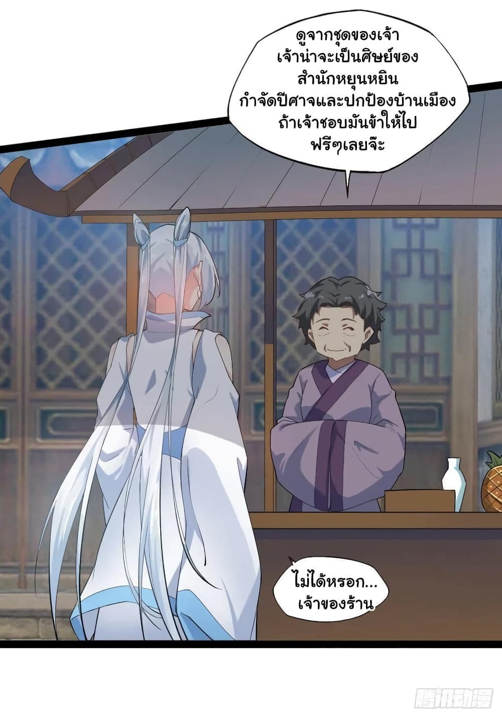 Falling into The Game, There’s A Harem ตอนที่ 1 (15)