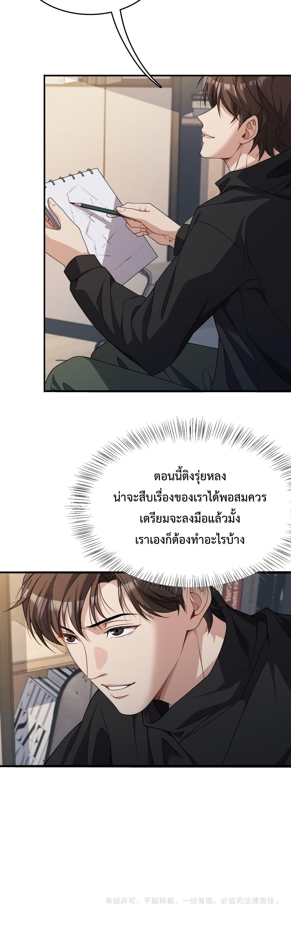 I’m Stuck on the Same Day for a Thousand Years ตอนที่ 23 (31)