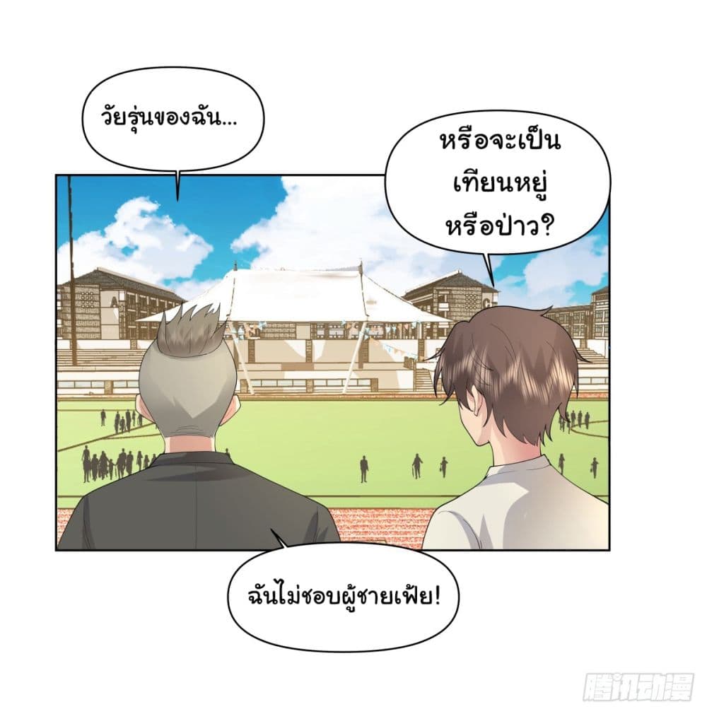I Really Don’t Want to be Reborn ตอนที่ 106 (10)