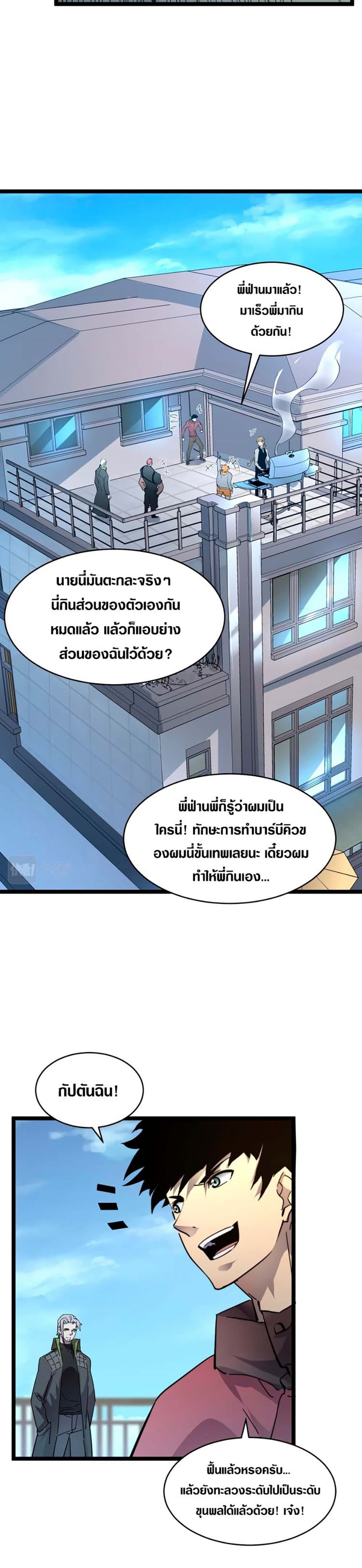 Rise From The Rubble ตอนที่ 48 (10)