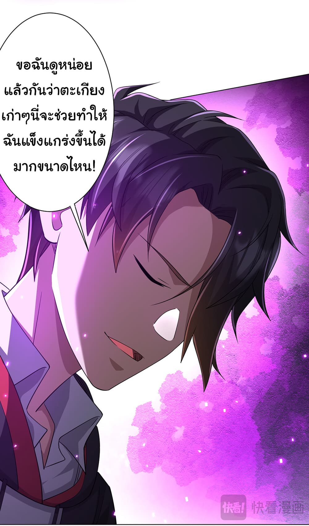 Start with Trillions of Coins ตอนที่ 75 (40)