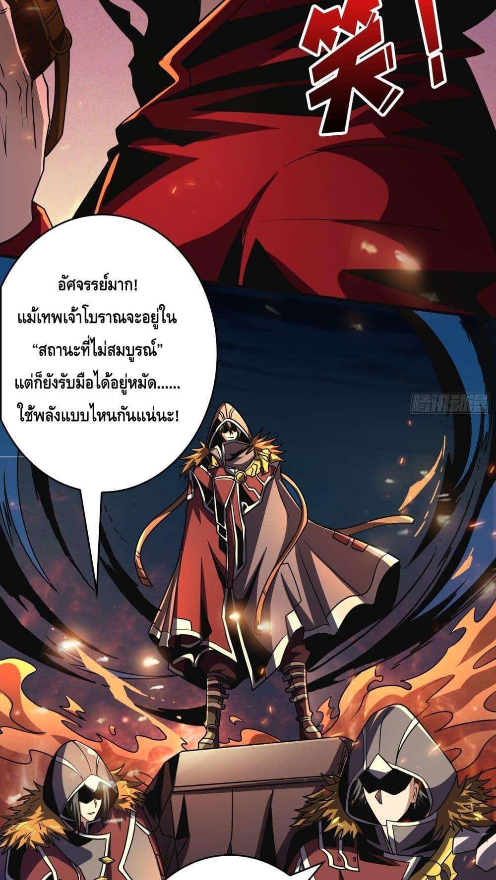 King Account at the Start ตอนที่ 257 (16)